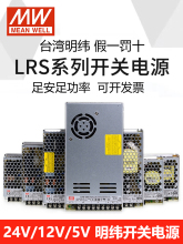 台湾明纬开关电源LED监控NES/LRS-35W50W75W100W150W200W350W24V