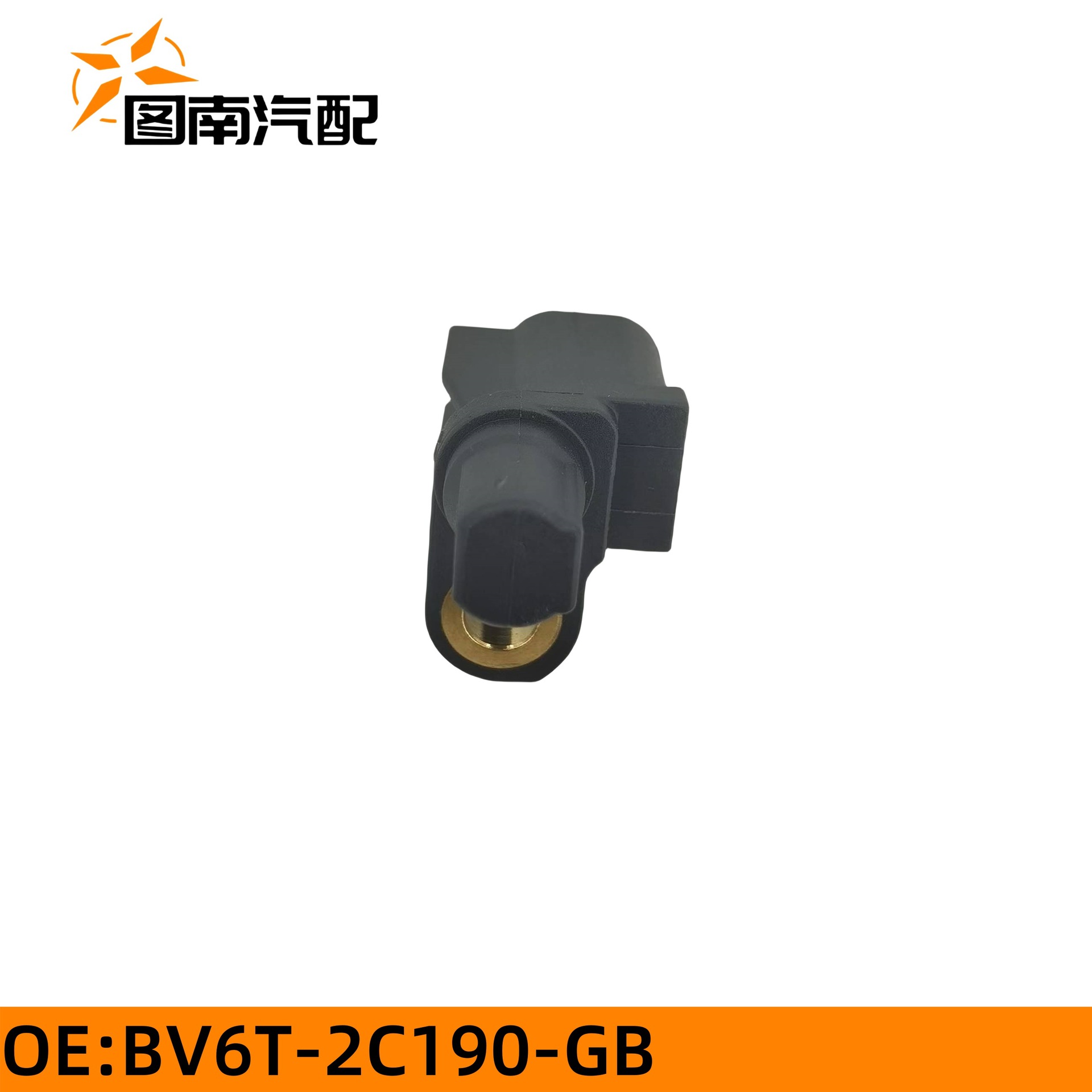 bv6t-2c190-gb适用于福特福克斯福睿斯翼虎abs传感器
