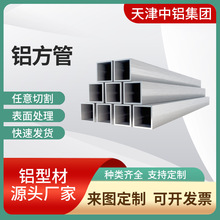 空心铝合金方管可加工铝型材铝方管铝方通铝管空心管四方管铝材