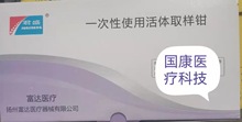 扬州富达君盛一次性使用活体取样钳 胃镜肠镜活检钳 带涂层活检钳