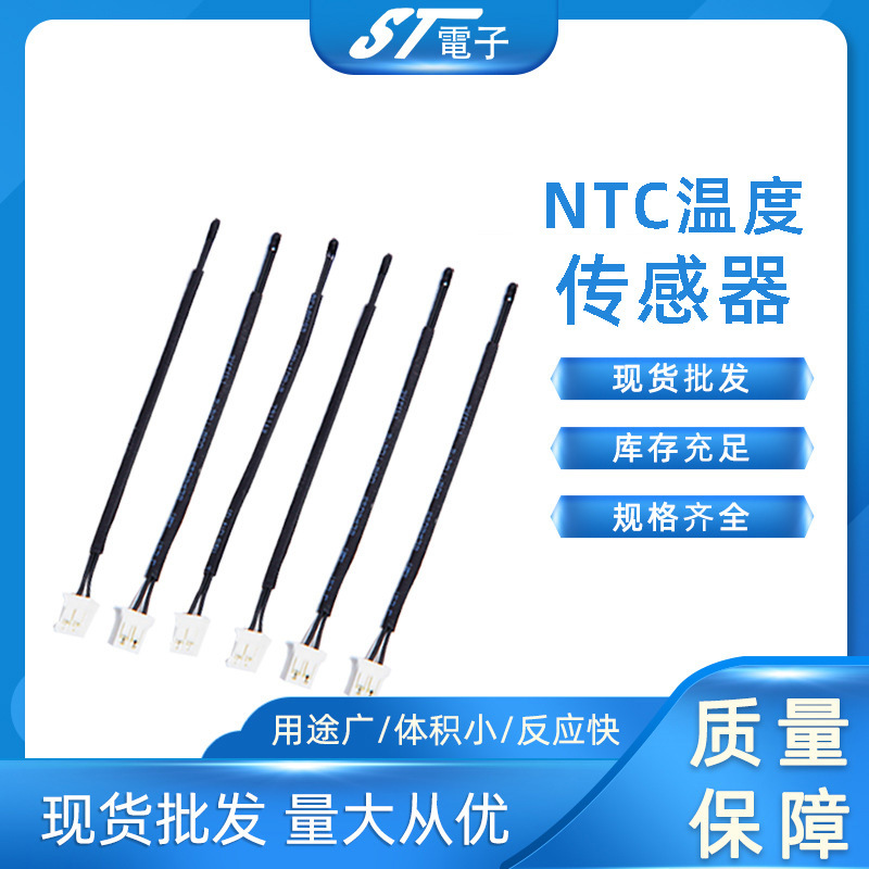 厂家批发NTC热敏电阻 温度传感器 热敏电阻NTC 10K测温探头