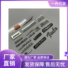 适用于汽车音响贴标Bose哈曼卡顿燕飞利仕喇叭装饰贴创意金属标志