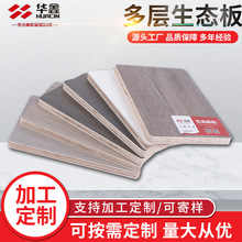 厂家批定制镁质生态板 建筑装饰板多层生态板材料 胶合板复合板