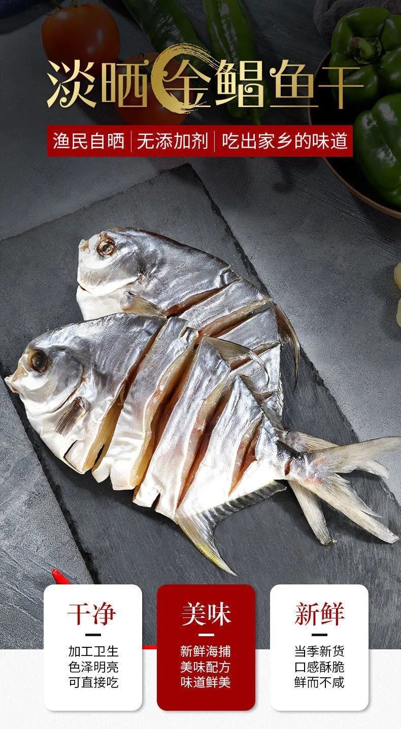 新鲜真空袋金鲳鱼干自晒淡晒干货海味小鲳鱼咸鱼金昌鱼干批发广东