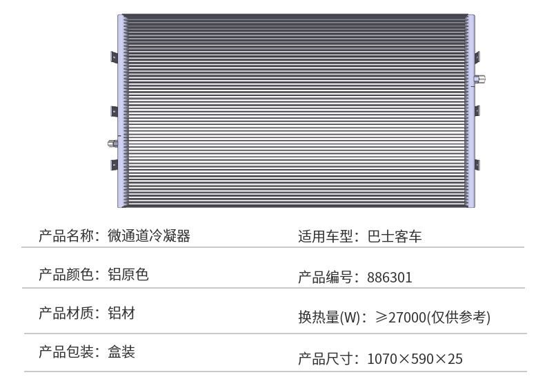 Medium bus car air conditioning Condenser radiator cooling network Commercial Condenser