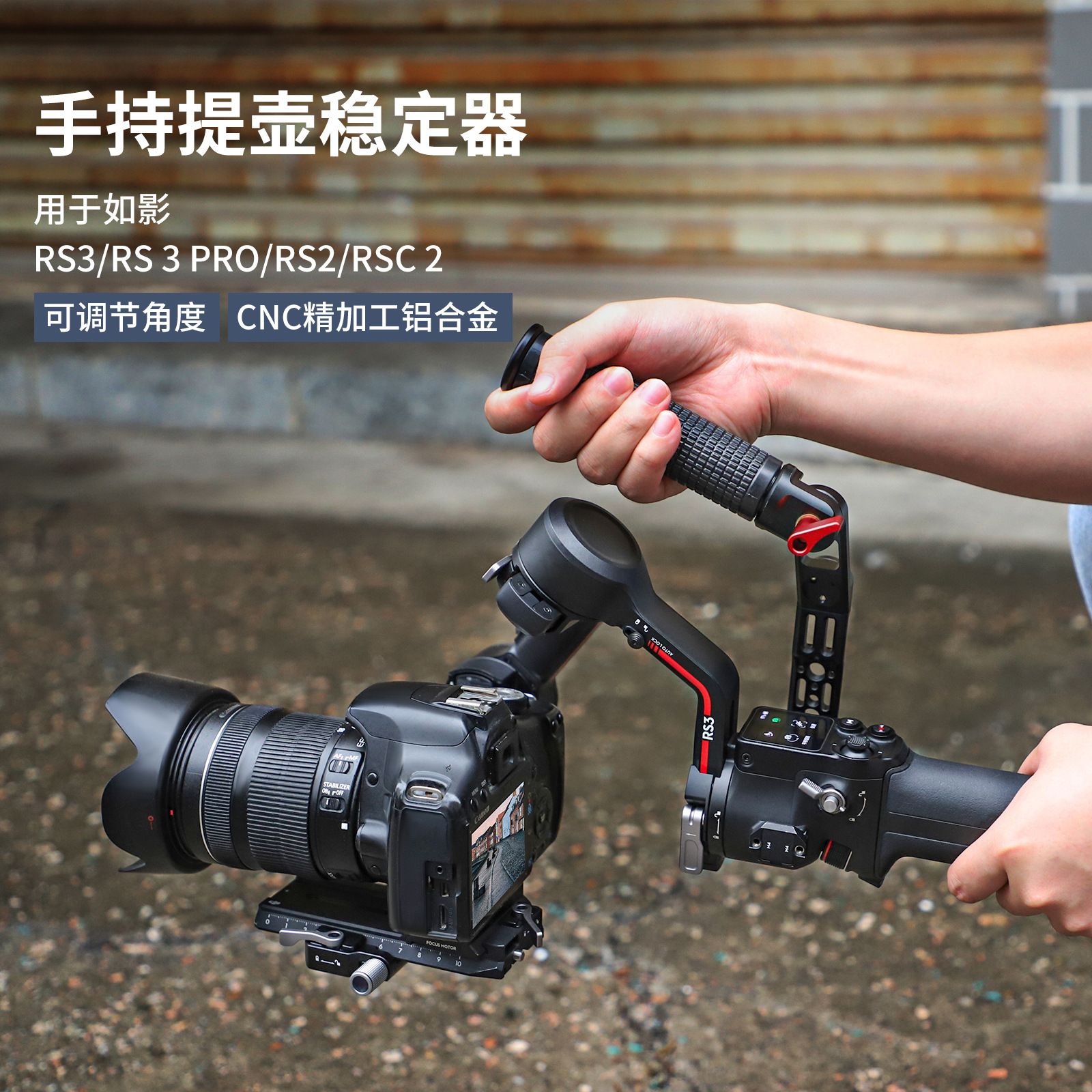 如影rs3 mini手持提壶rs3 pro拎式铝合金提手柄rsc 2稳定器配件