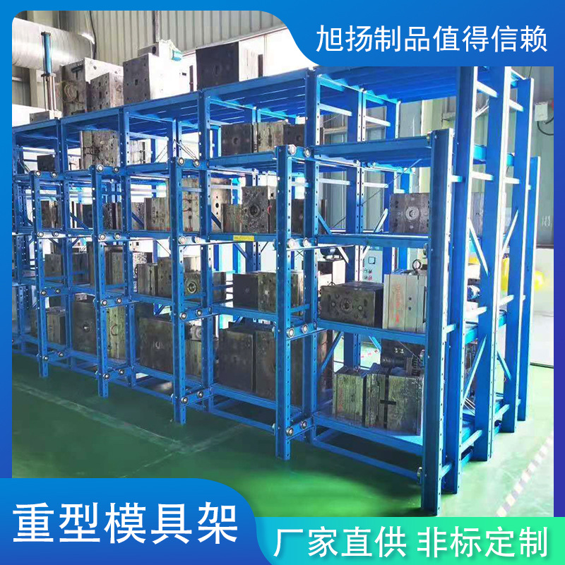 厂家供应全开式模具架 抽屉式模具架 重型模具货架