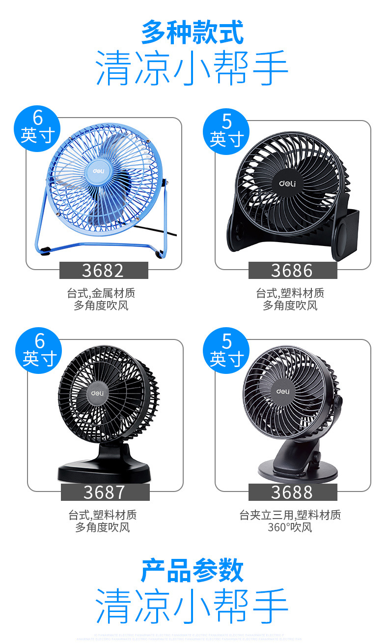 得力usb迷你小风扇6寸8寸电扇桌面台夹可立可充电手持学生风扇
