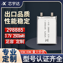 298885聚合物锂电池3.7V软包电芯2500mAh平板移动电源充电池定制