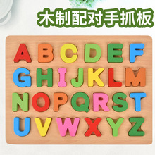 儿童木制拼图数字形状字母拼板积木配对手抓板儿童益智玩具批发