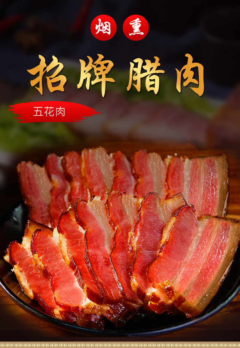 一件代发三线肉咸肉五花腊肉川菜食材烟熏腊肉半肥半瘦猪肉腌肉