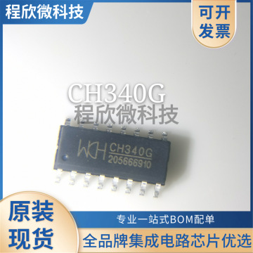 原装正品 贴片 ch340g sop-16 usb转串口 ic芯片 usb总线转接芯片