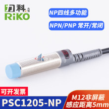 力科RIKO力科传感器PSD/PSC1205-N3/PSC1205-NPPSC1202-NP/N3接近