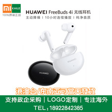 适用华.为HUAWEI FreeBuds4i华为无线蓝牙耳机4i主动降噪耳机