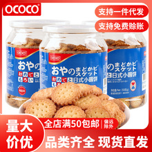 ococo日式小圆饼海盐咸味饼干罐装小饼干网红零食充饥休闲小吃