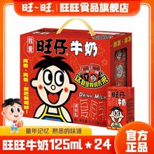 旺仔牛奶125/145/245ml多规格 儿童O泡含乳饮料年节礼盒