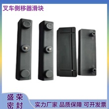 叉车侧移器滑块联动LC30侧移器滑块带黄油嘴尼龙滑块实力厂家直供