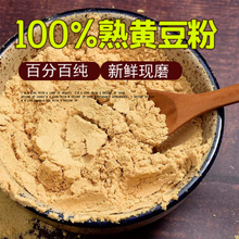 即食黄豆粉炒熟黄豆面500克商用烧烤糍粑驴打滚现磨豆浆