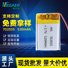 现货A品足容量702035聚合物锂电池520mAh3.7v数码电子内置锂电池