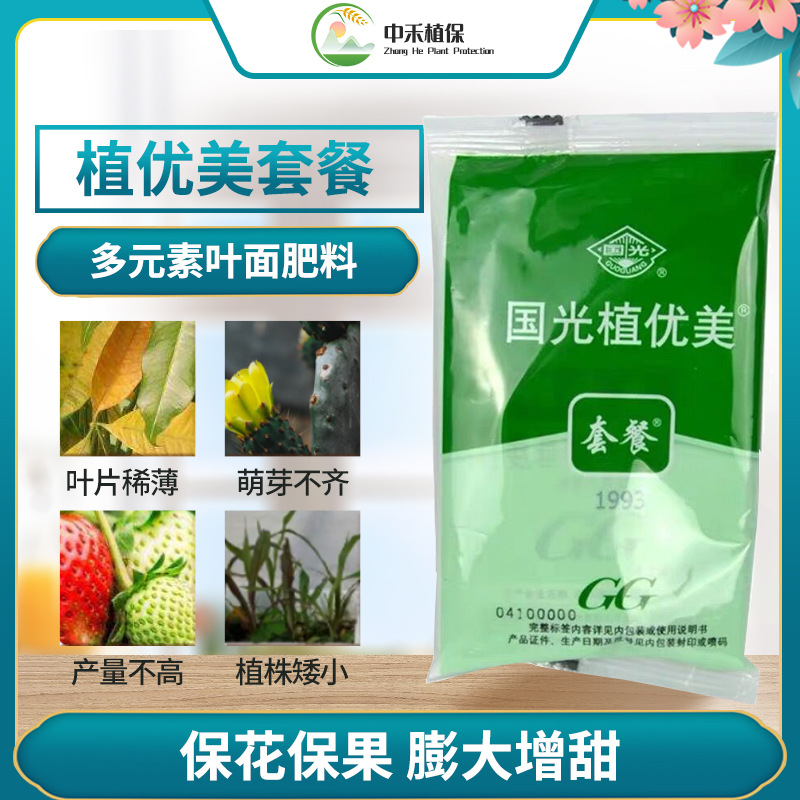 国光植优美套餐-植物果蔬促进保花保果花芽分化萌芽整齐光合作用