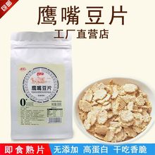 鹰嘴豆片熟无添加不加糖原味非油炸鹰嘴豆脆片香酥可干吃鹰嘴豆