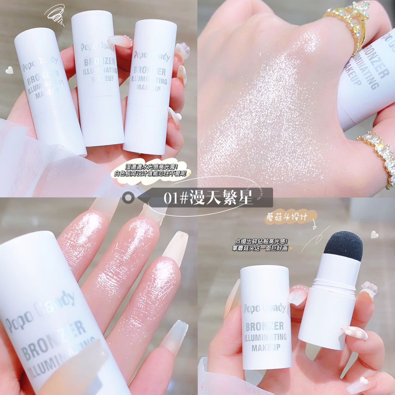 Popo Candy Highlight Thin and Glittering Multi-Color Optional Super Beautiful Water Light Sense Highlight Cheap All-Match Fairy