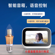 智能灯泡适用于小米小爱同学控制声控灯手机wifi灯泡e27/e14螺口