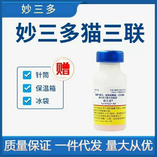现货猫三联版本荷兰妙三多狗狗猫咪默沙东