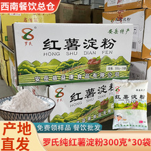 四川纯红薯淀粉商用食用烘焙生粉勾芡凉粉嫩肉粉整箱300克*30袋