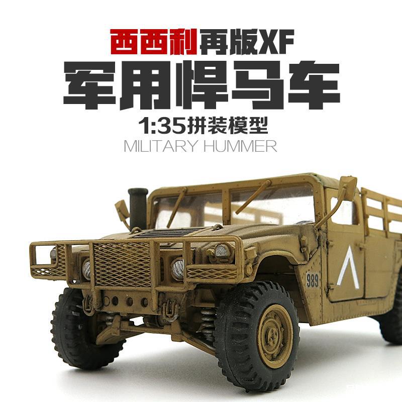 1/35再版xf悍马卡车装甲运兵突击越野车拼装模型美军吉普车-阿里巴巴