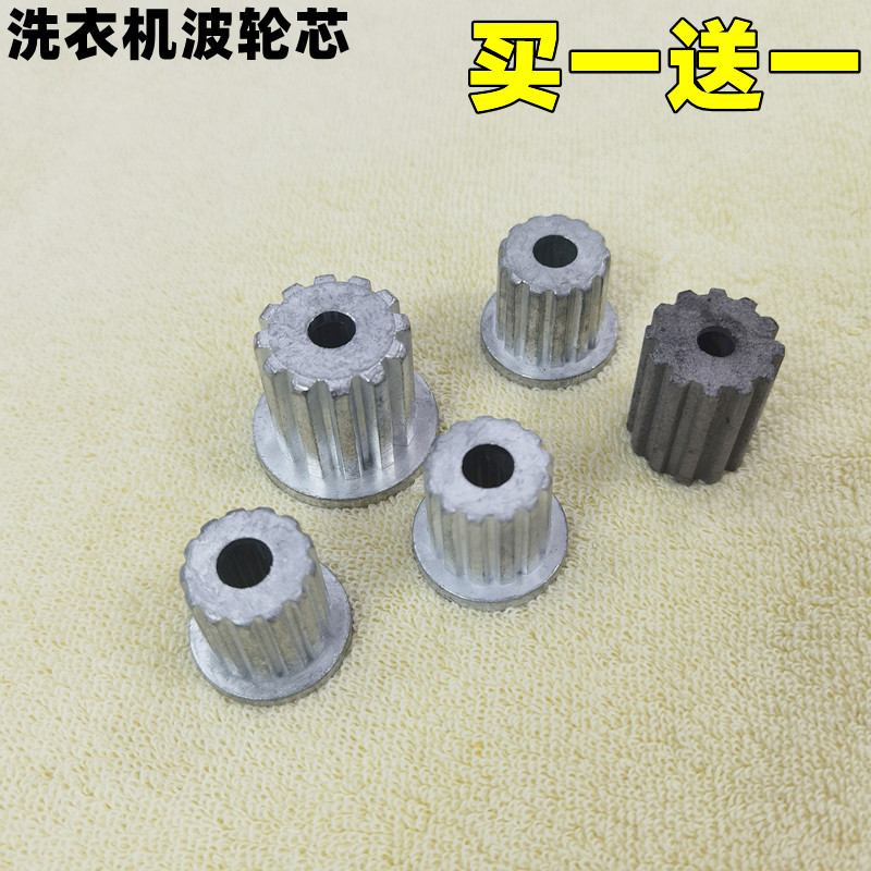 洗衣机配件波轮芯金属铁芯 波轮转盘齿 底盘水叶轴心芯-阿里巴巴