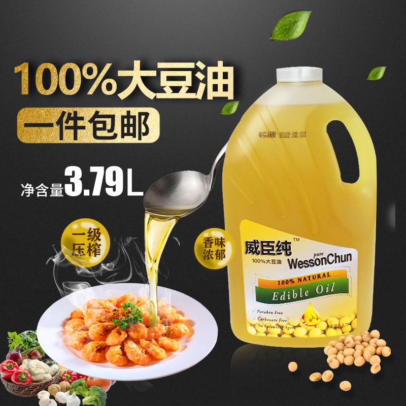 广东省包邮美国进口威臣色拉油黄豆油沙拉油菜油原装3.97l