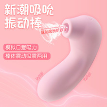 吮吸器震动器智能脉冲阴蒂乳头激蜜舌震动按摩棒外贸代发