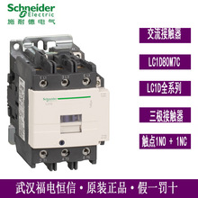Schneider TeSysLC1D系列LC1D80M7C AC220V32A三极交流接触器原装