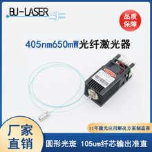 405nm600mw光纤耦合准直输出激光器荧光激发光纤耦合半导体激光器