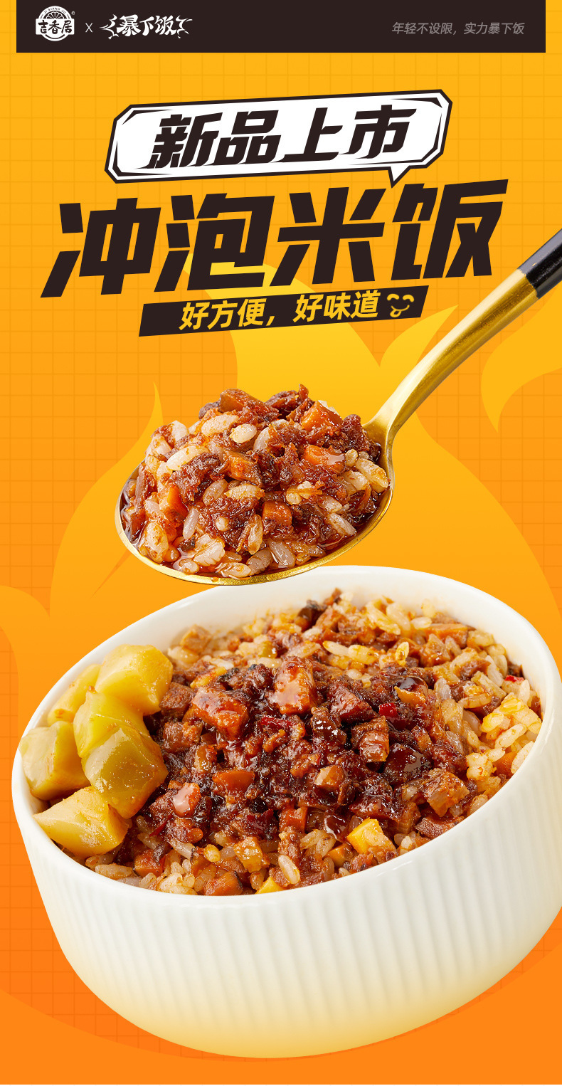 吉香居暴下饭冲泡米饭175g 方便自热米饭速食食品懒人牛肉干拌饭