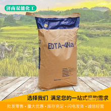 EDTA四钠螯合剂水处理工业级水处理清洗剂印染助剂EDTA-4NA四钠