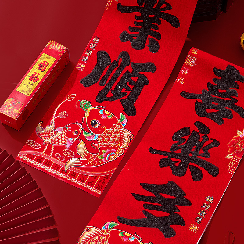 2024春节植绒金粉对联龙年黑字年年有鱼洒金加厚福字礼包春联套装