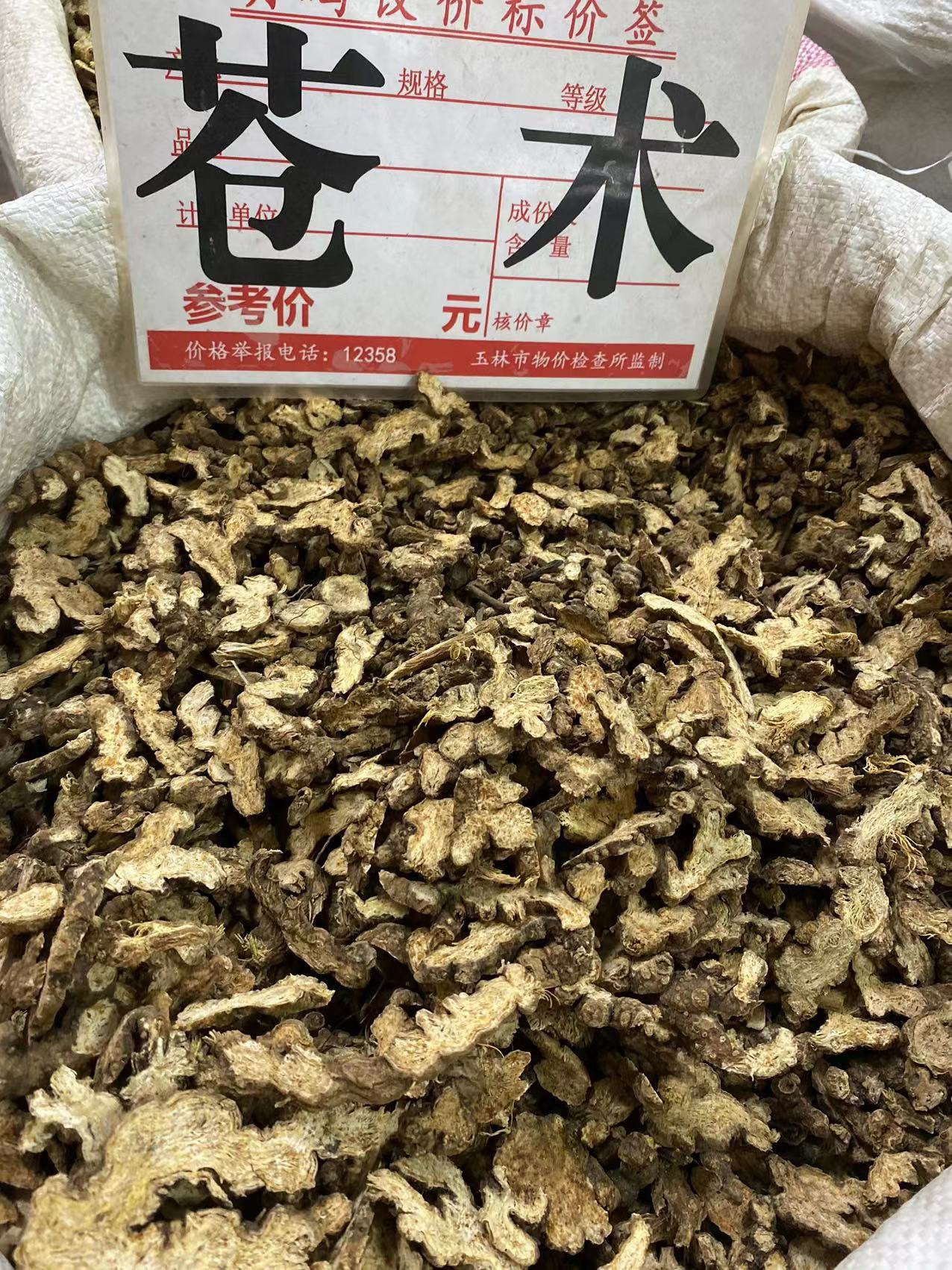 中药材 苍术 赤术,青术,仙术 大量供货-阿里巴巴