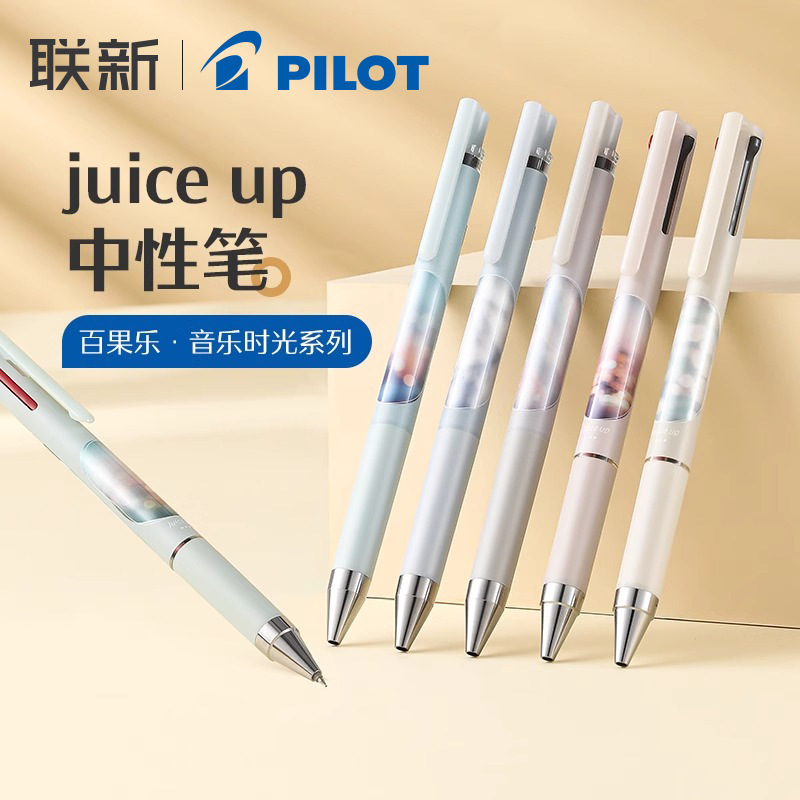 日本百乐pilot中性笔juice up音乐时光系列ST笔尖三合一按动多功