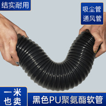 黑色波纹管软管耐高温 工业吸尘管 pu聚氨酯钢丝软管通风排气软管