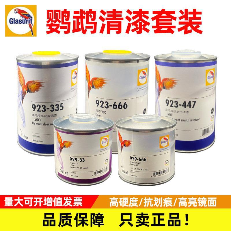 翻新鹦鹉清漆汽车漆套装923-335/666/447高浓度多功能抗划伤清漆