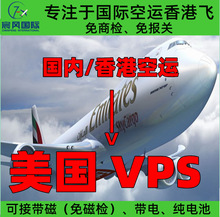 深圳广州香港国际空运到美国万帕拉索VPS机场 大陆飞香港飞空运