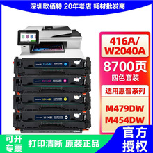 天色适用惠普m479dw硒鼓m479fdw m454nw hp479dw 416a w2040a墨盒