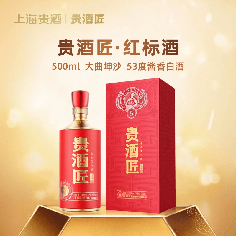 贵酒匠红标酒 53度酱香型白酒 500ml*6瓶礼盒装支