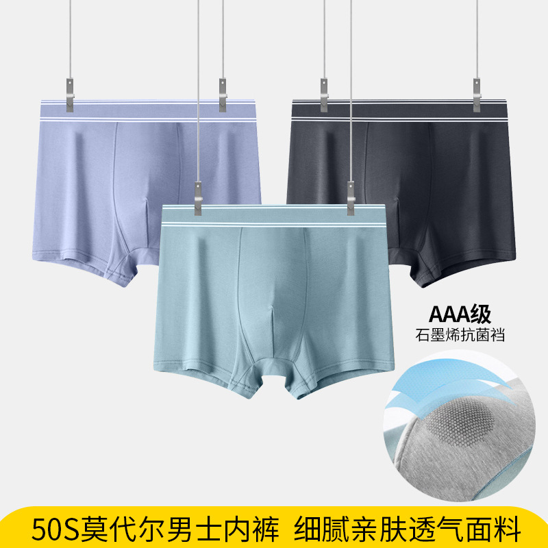 Men's Underwear Modal One-Piece Solid Color Graphene Crotch Shorts ICE Cotton Underwear Wholesale Men's Underwear