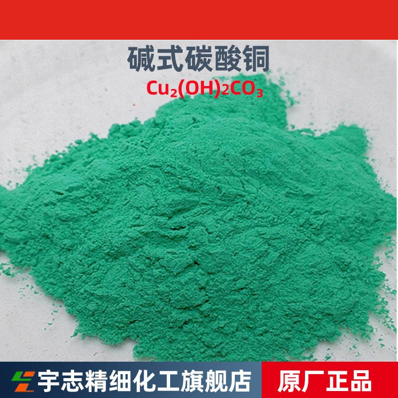 批发高纯铜盐碱式碳酸铜,电镀铜盐,pcb用碳酸铜-阿里巴巴