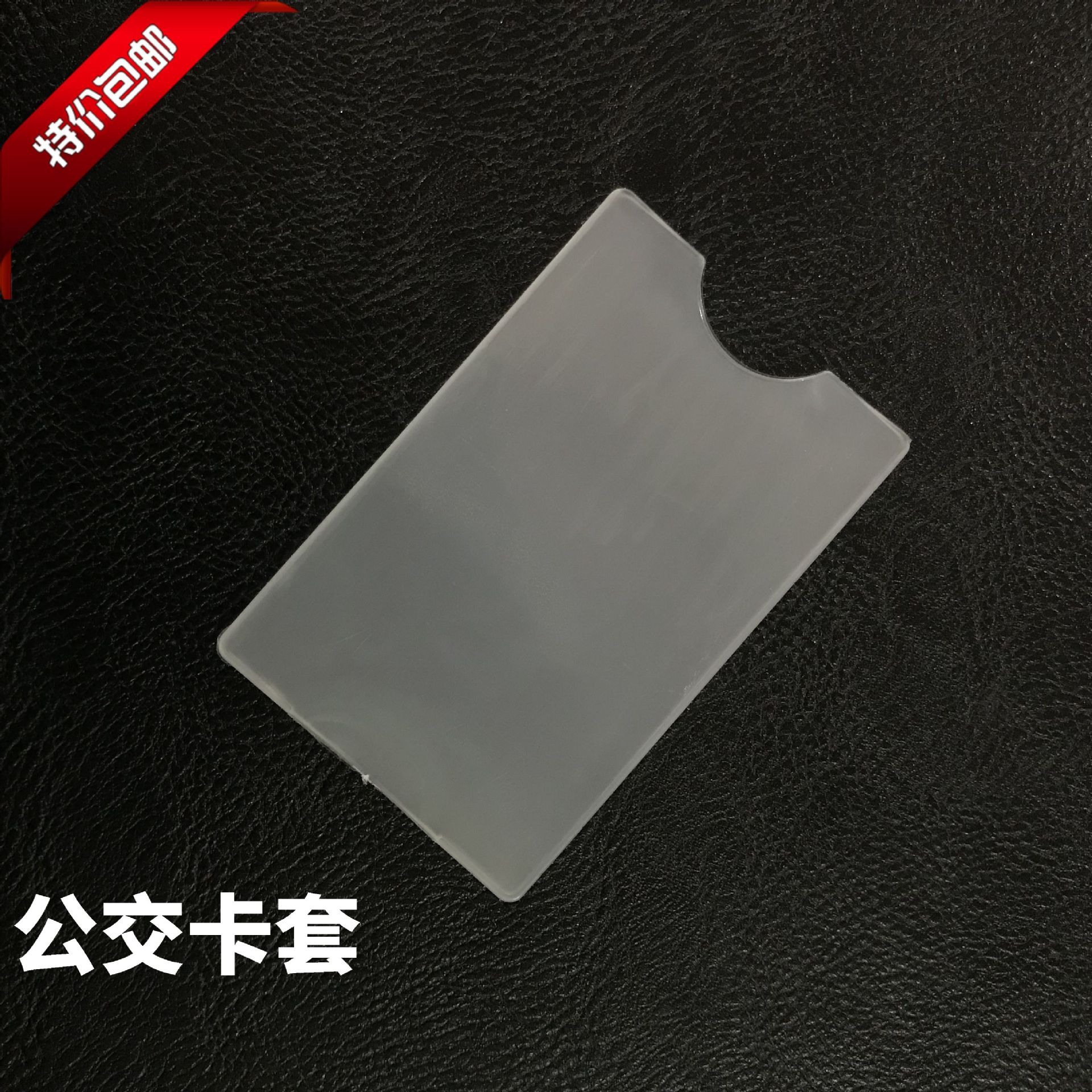 6个公交卡套硬透明学生门禁交通地铁公交卡保护套钥匙扣饭卡卡套