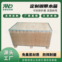 钢带箱定制深圳厂家 免熏蒸木箱物流周转包装箱可拆卸胶合板木箱