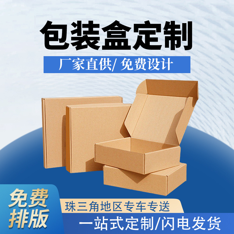 飞机盒快递物流包装盒特硬内衣服装牛皮礼品盒电商打包